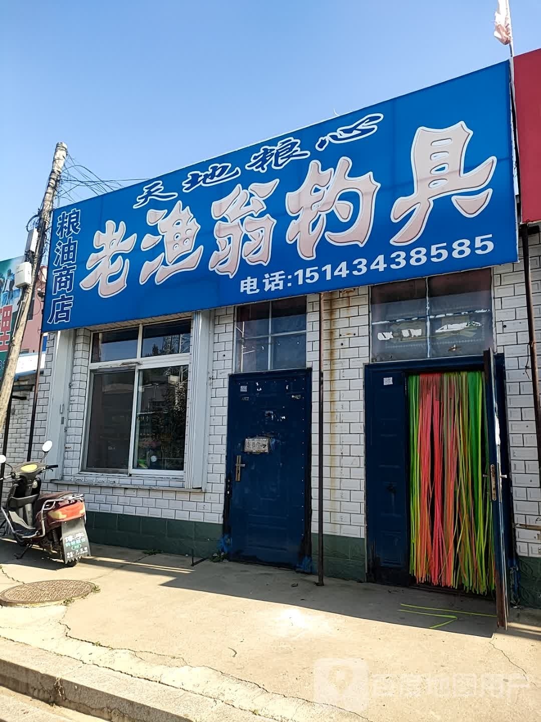 老渔翁钓具