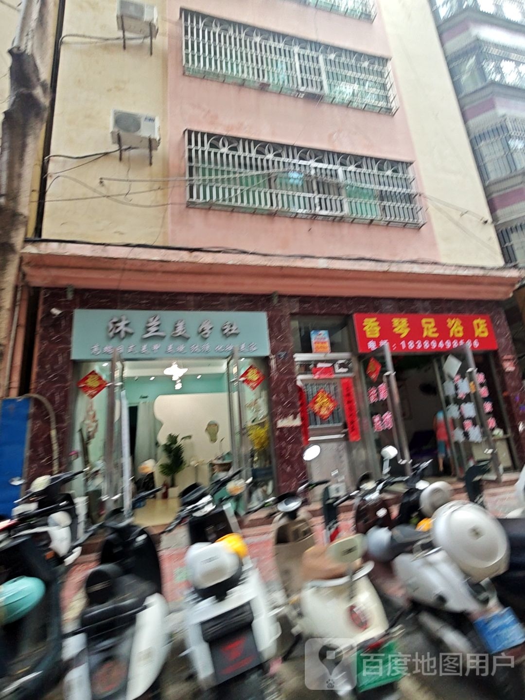 香琴足浴店