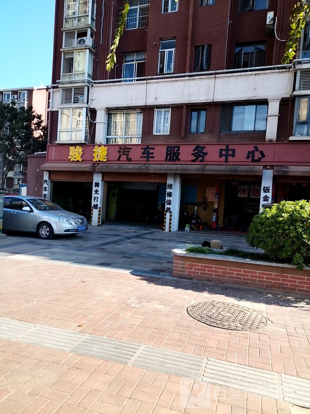 骏捷汽车福务中心
