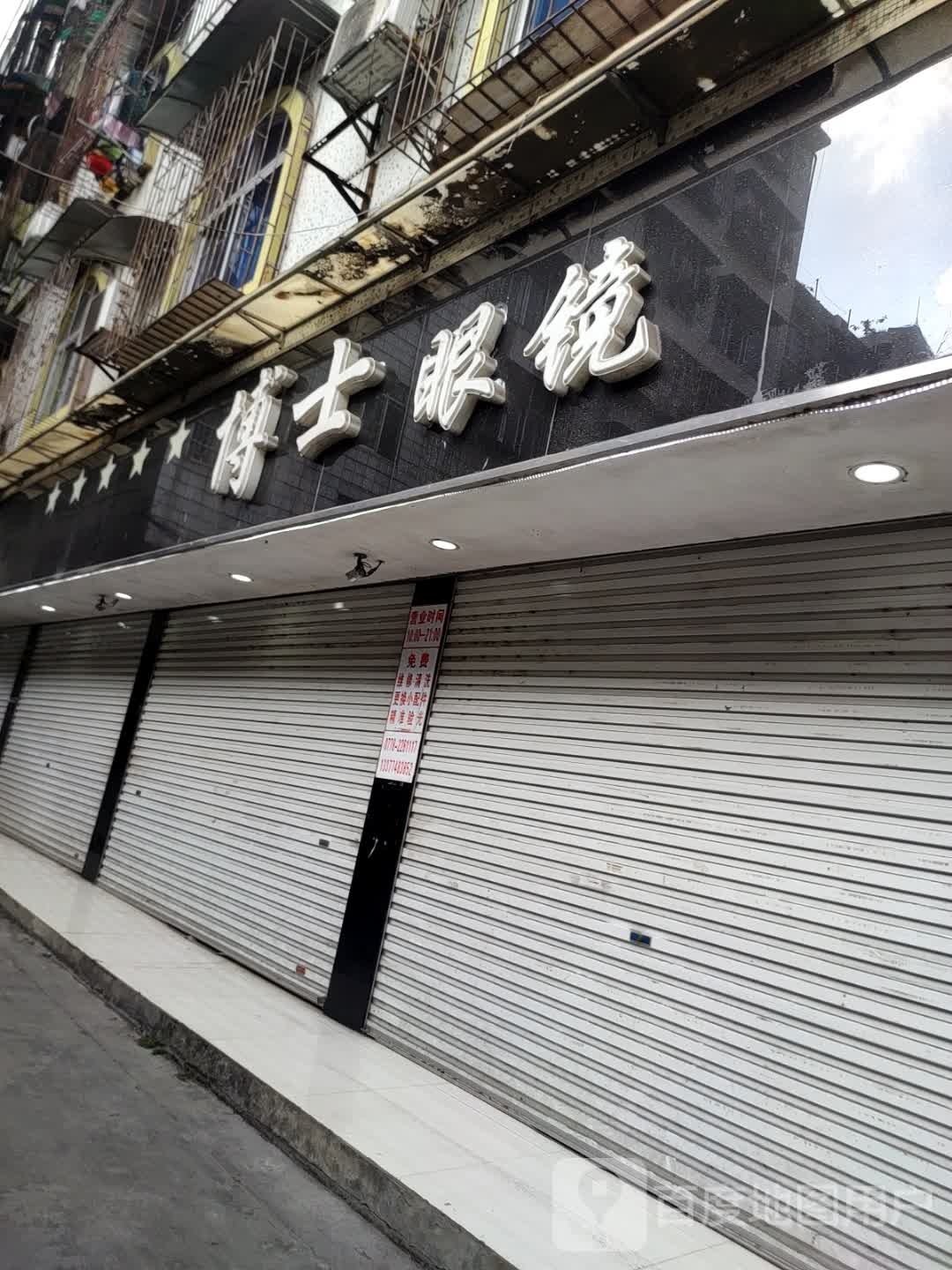 博士眼睛