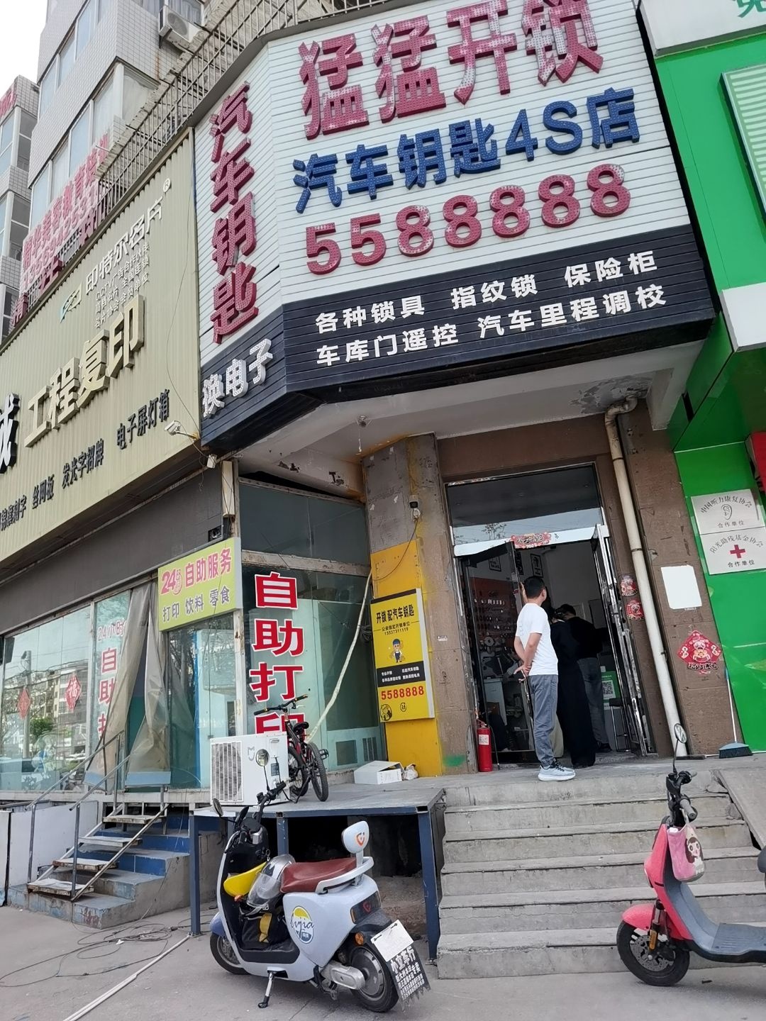 猛猛开锁汽车钥匙4S店