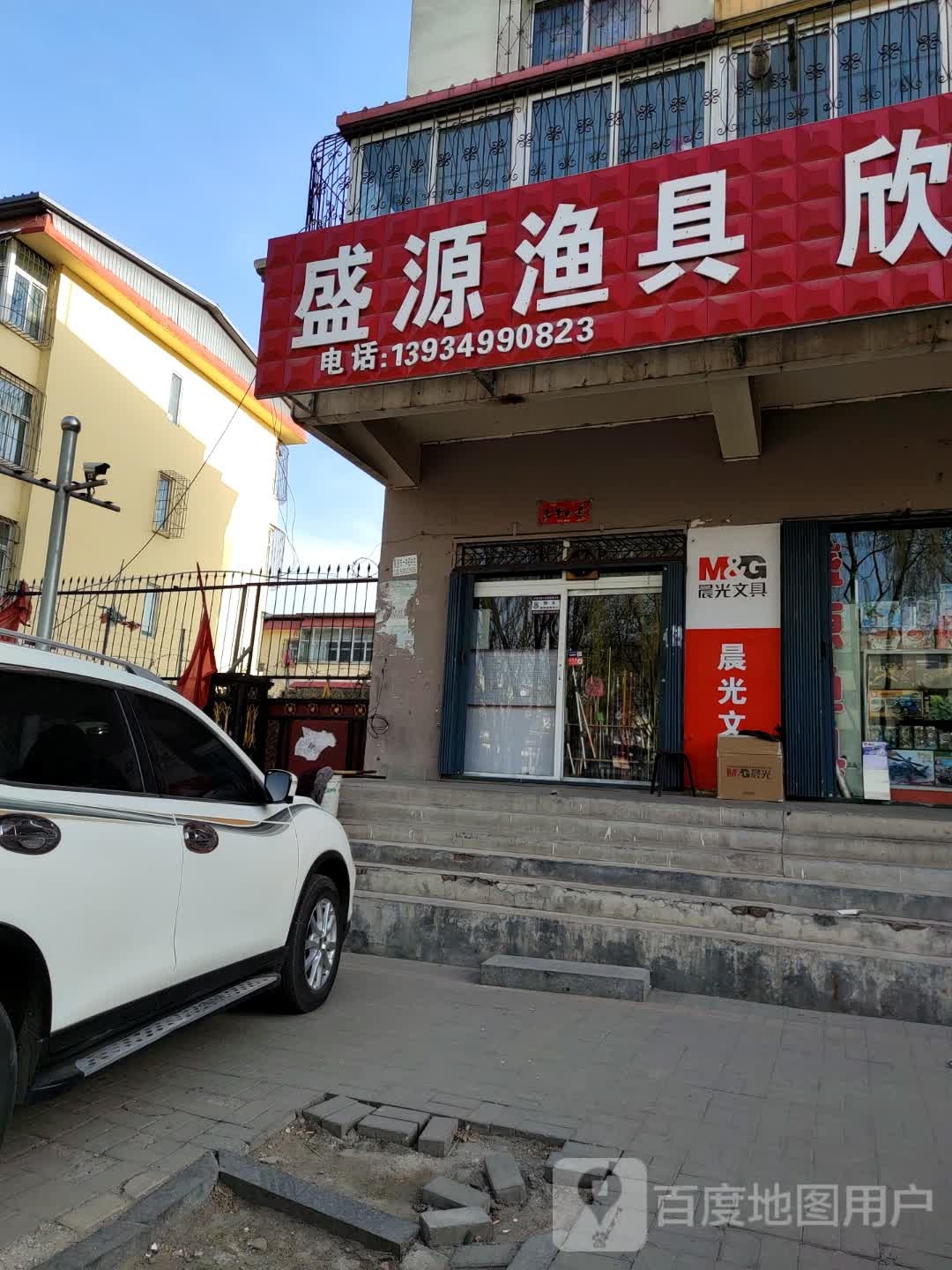 盛源渔具店
