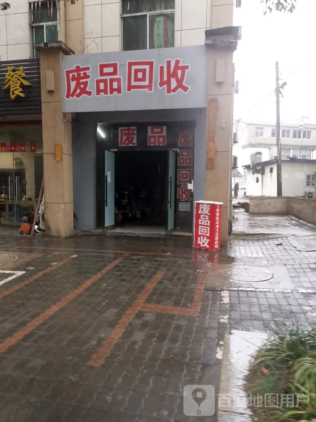 纸品回收