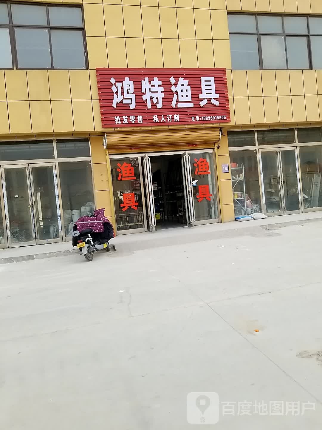 鸿特渔具