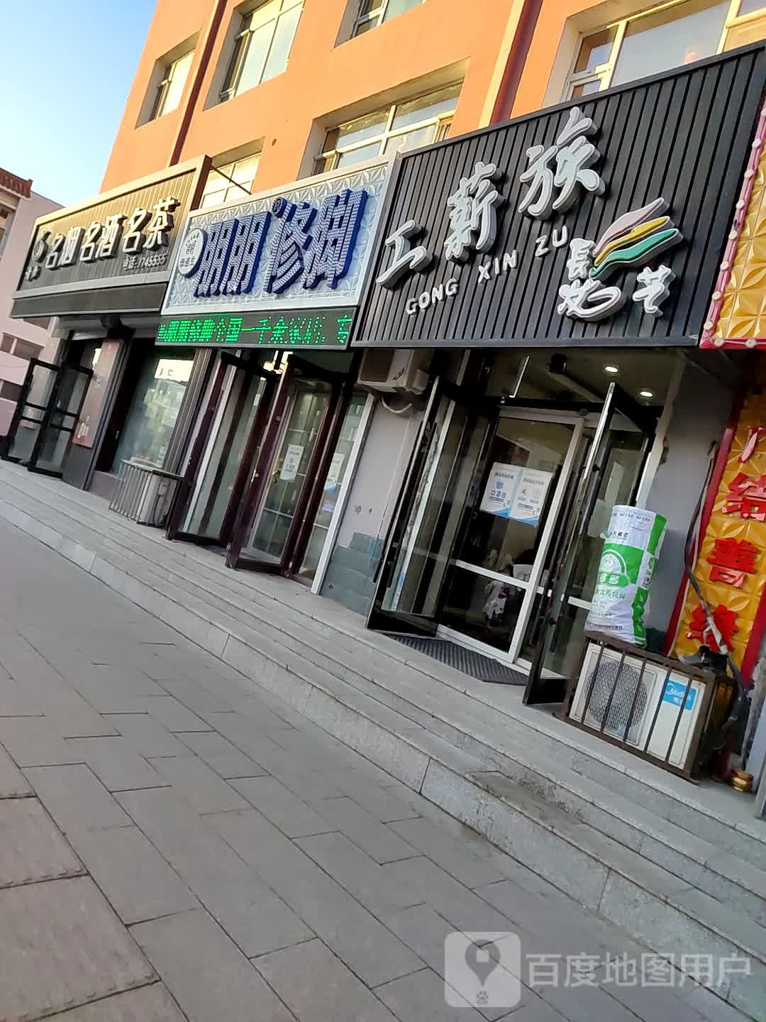 名烟名酒名茶(迎旭南街店)