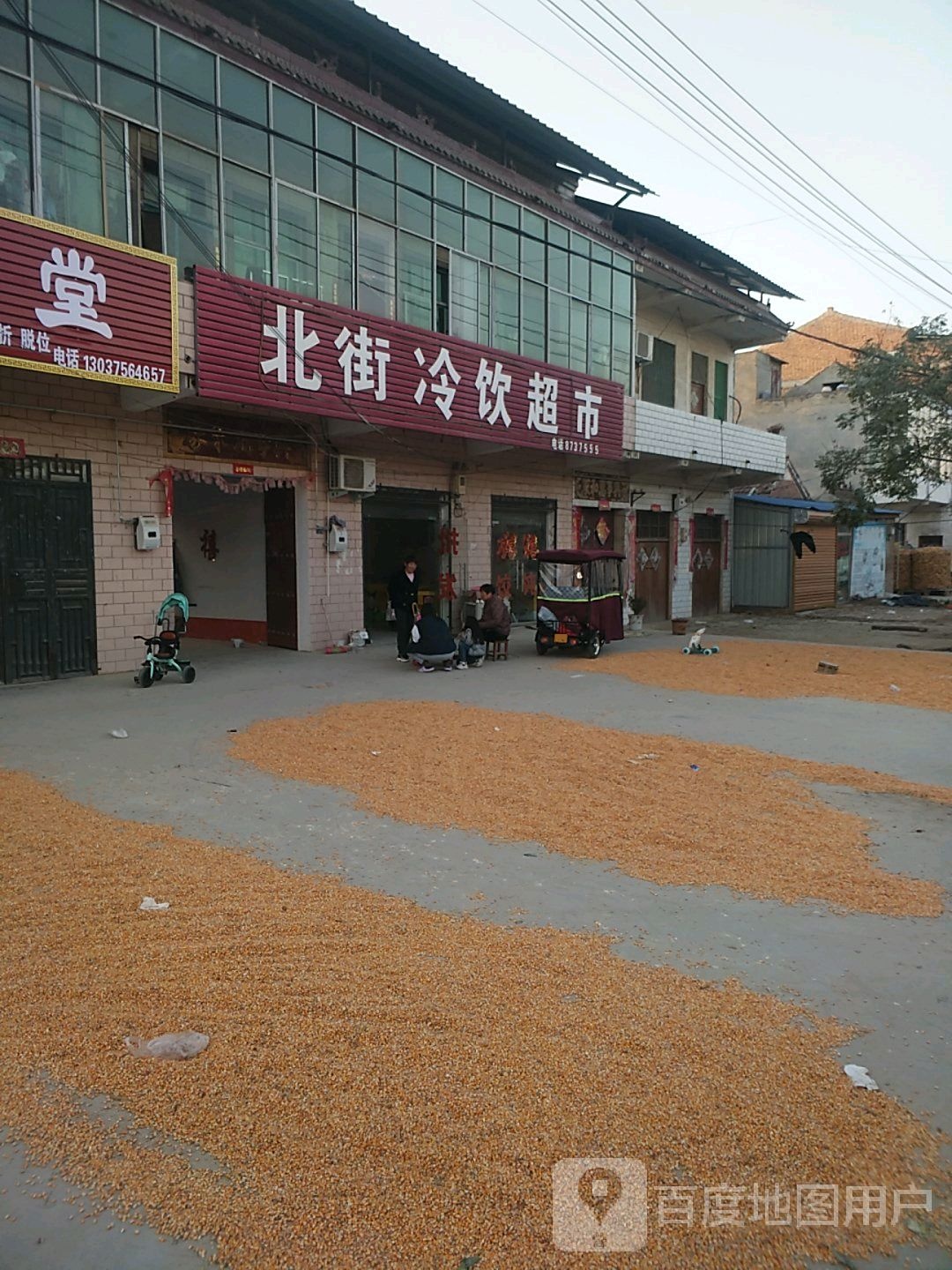 北街冷饮超市