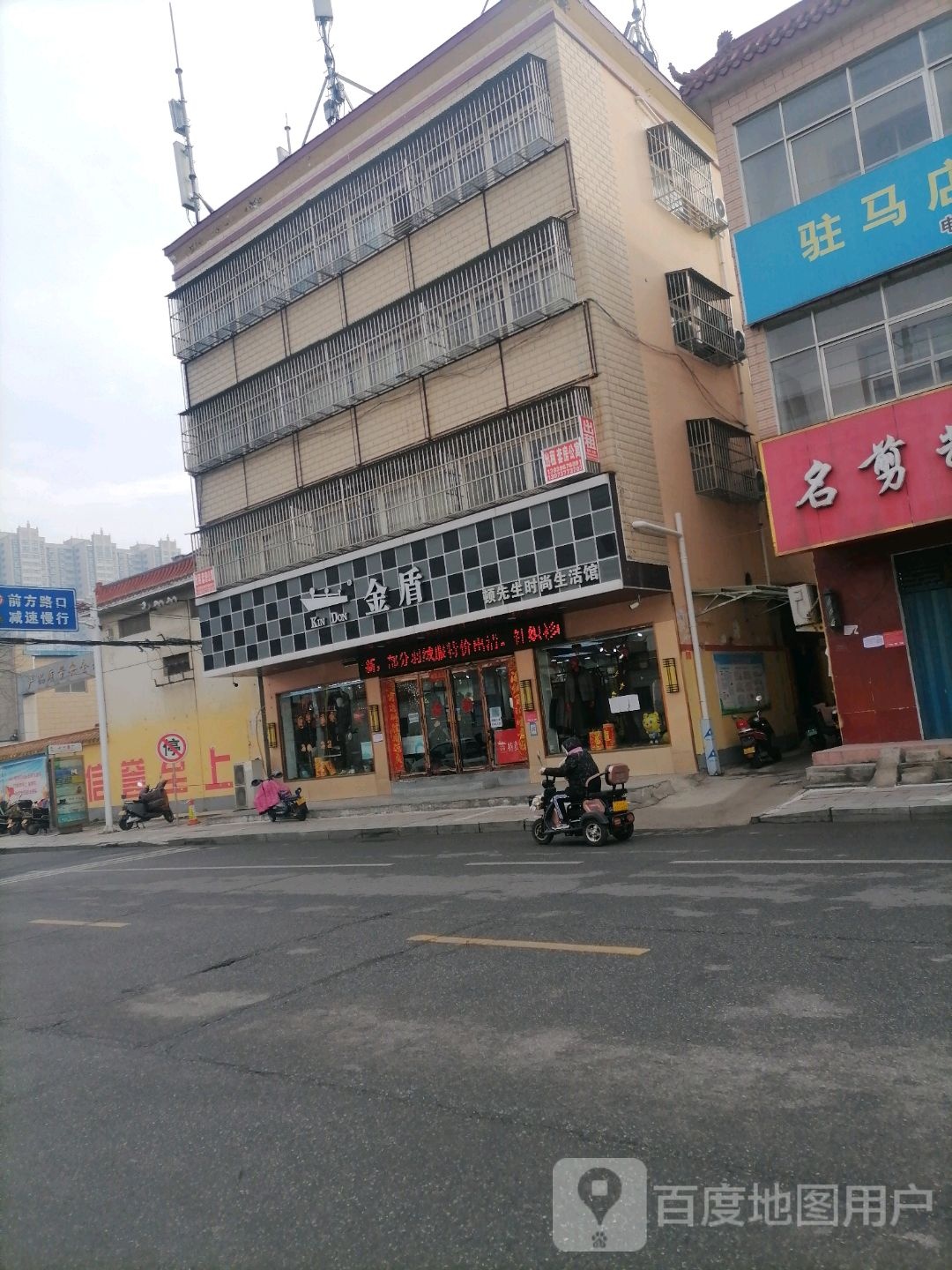 金盾(十三香路店)