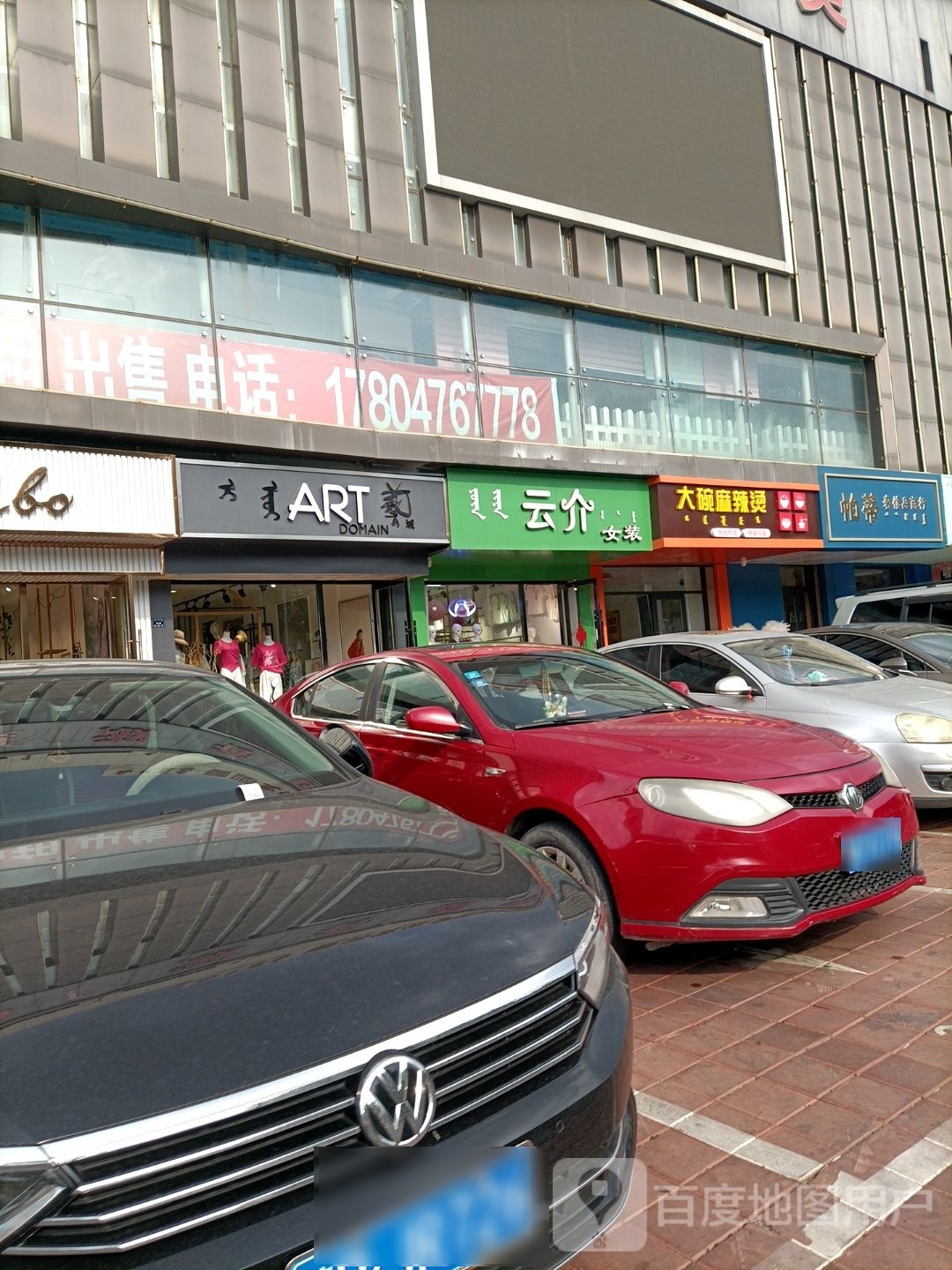 辣格格东被打碗麻辣烫(松州巷店)