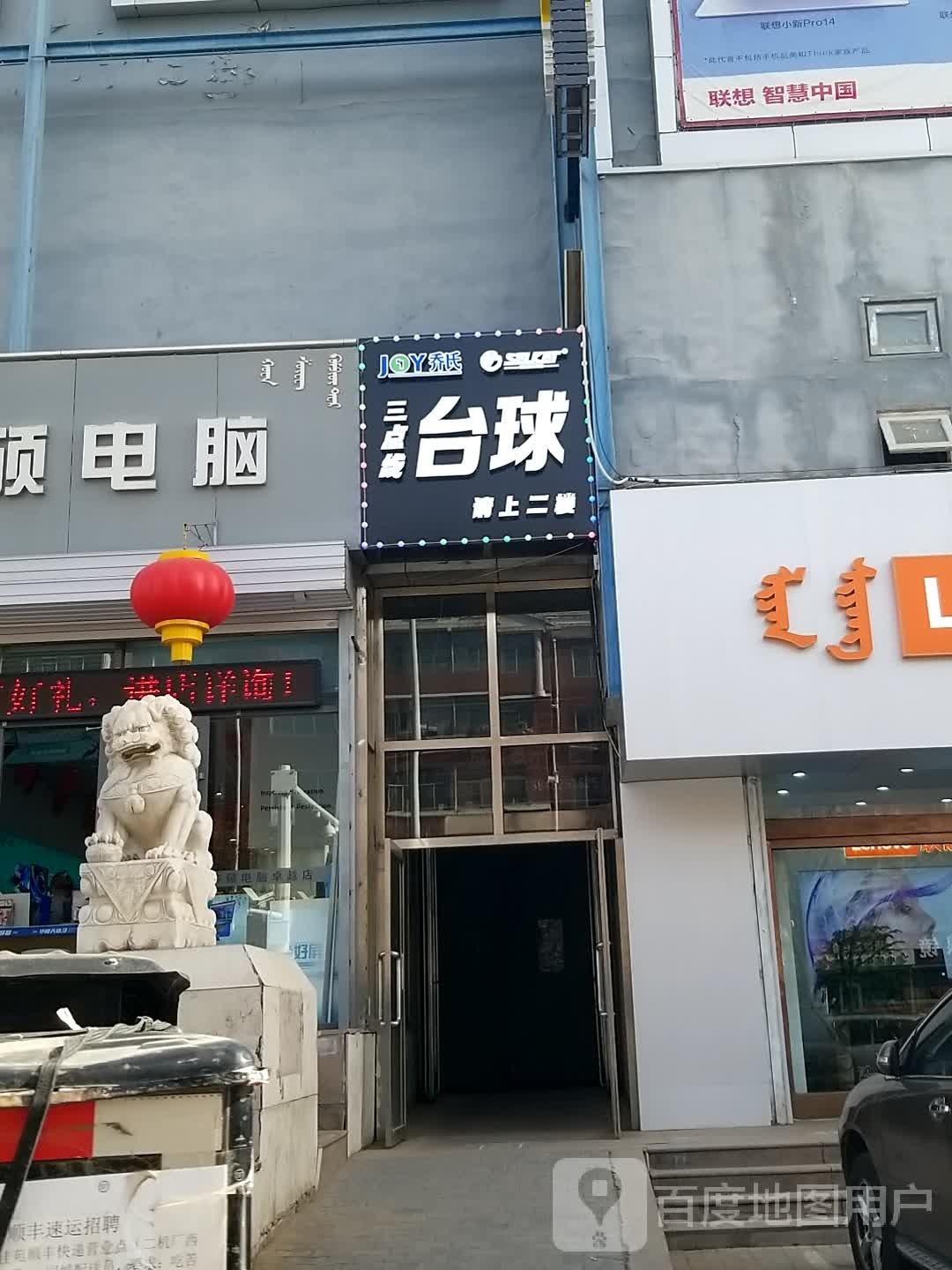 乔氏三点线台球(九星国际广场店)
