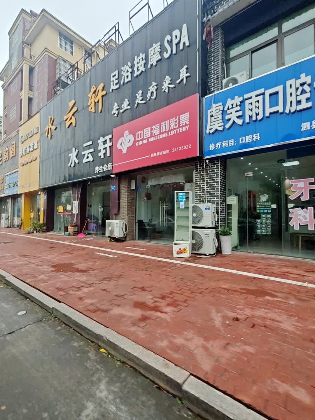 水云轩养生会所