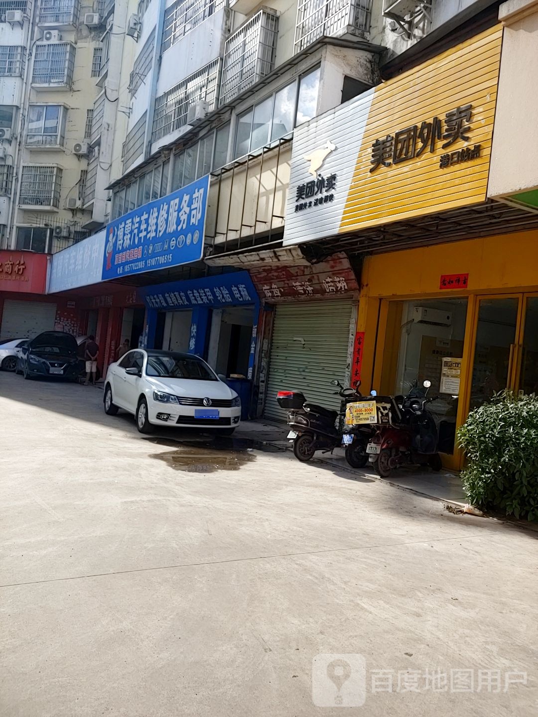 洪福汽车维修中心