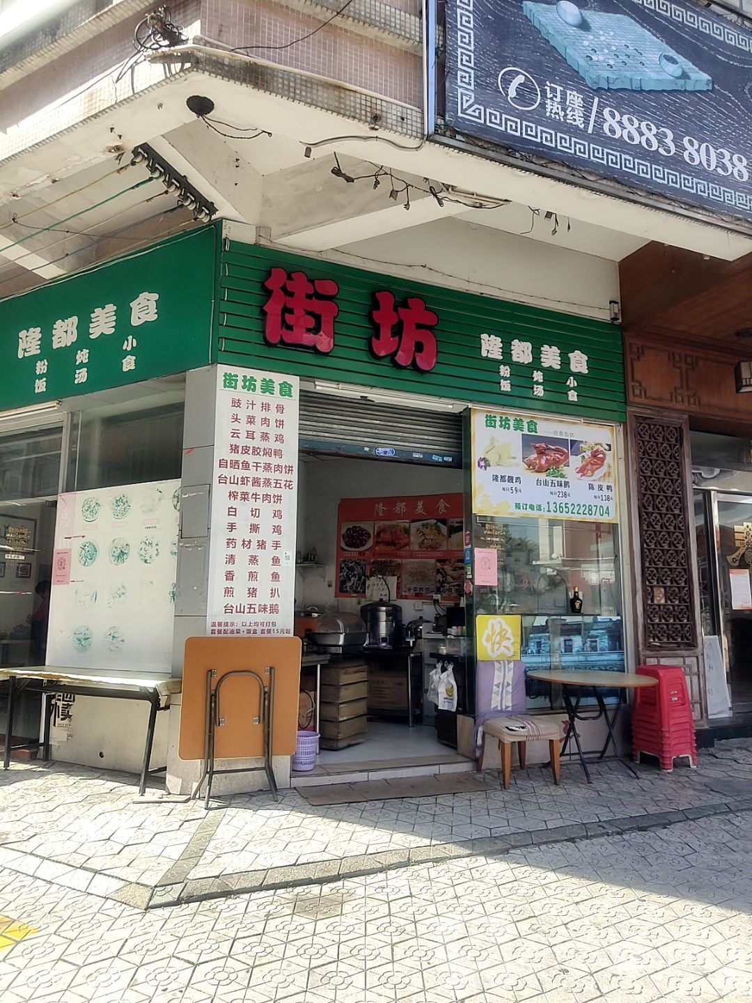 街坊隆都美食