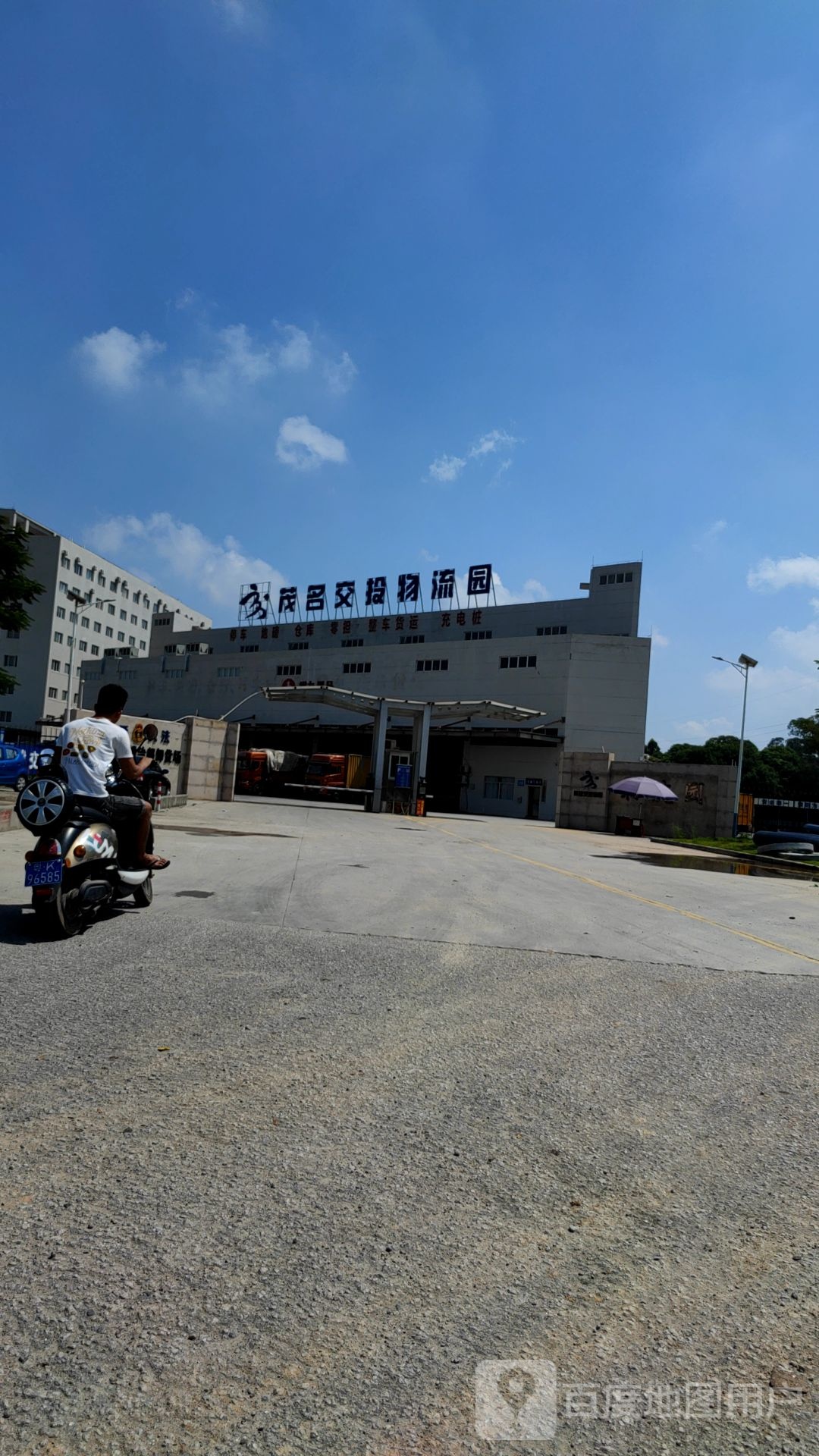 茂名交投物流园