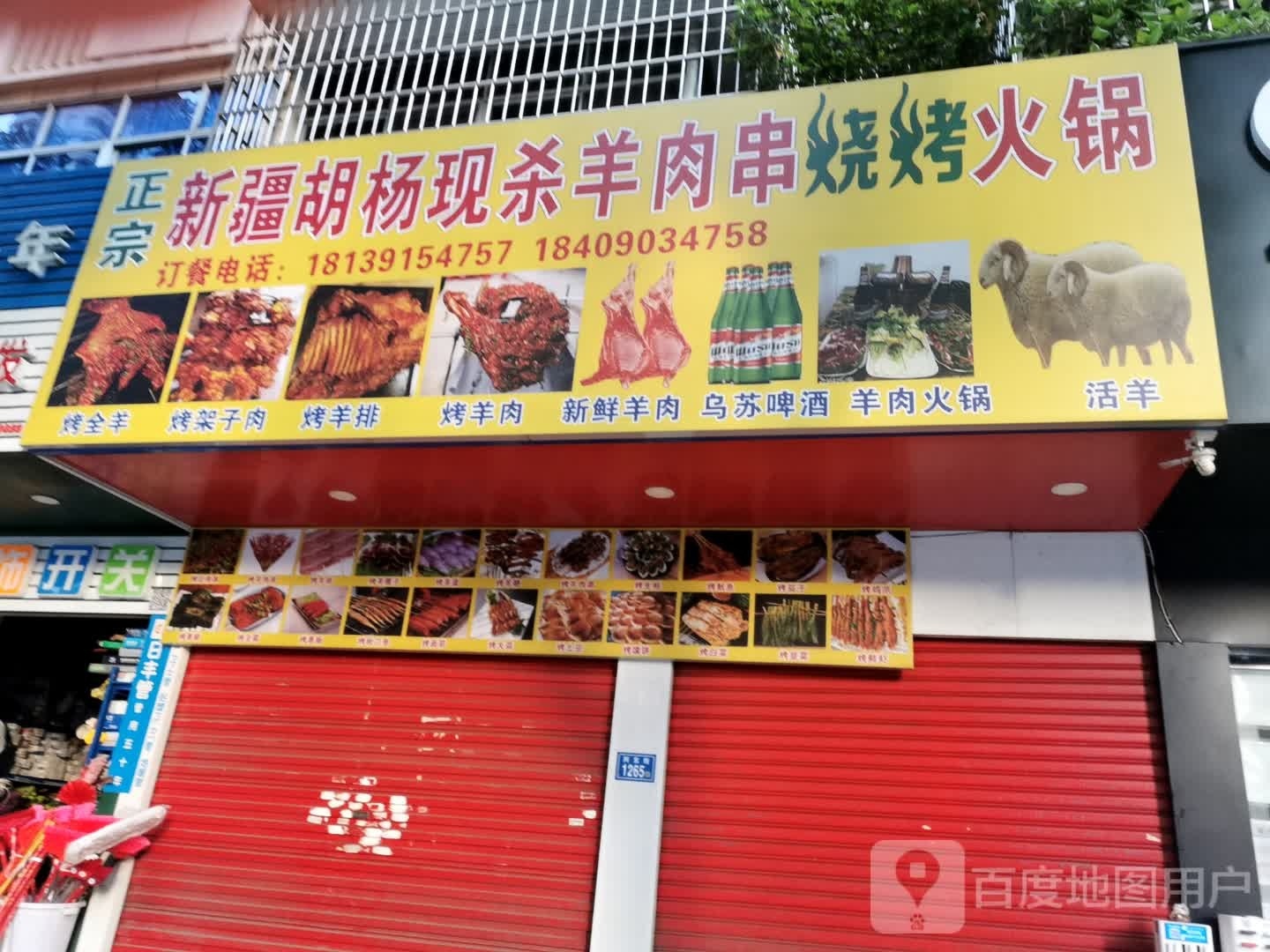 新疆现见杀杨挡胡庖羊肉串烧烤火锅
