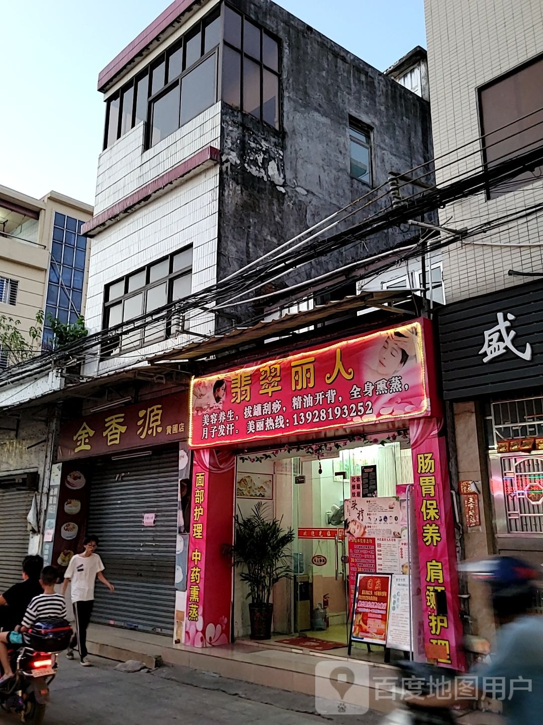 翡翠丽人
