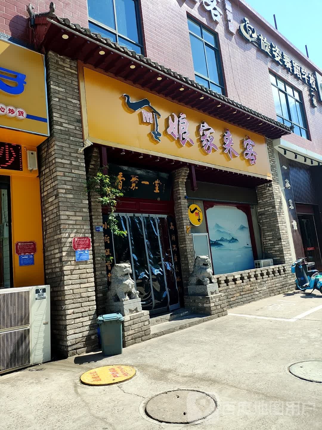 娘家来课(瀍河店)