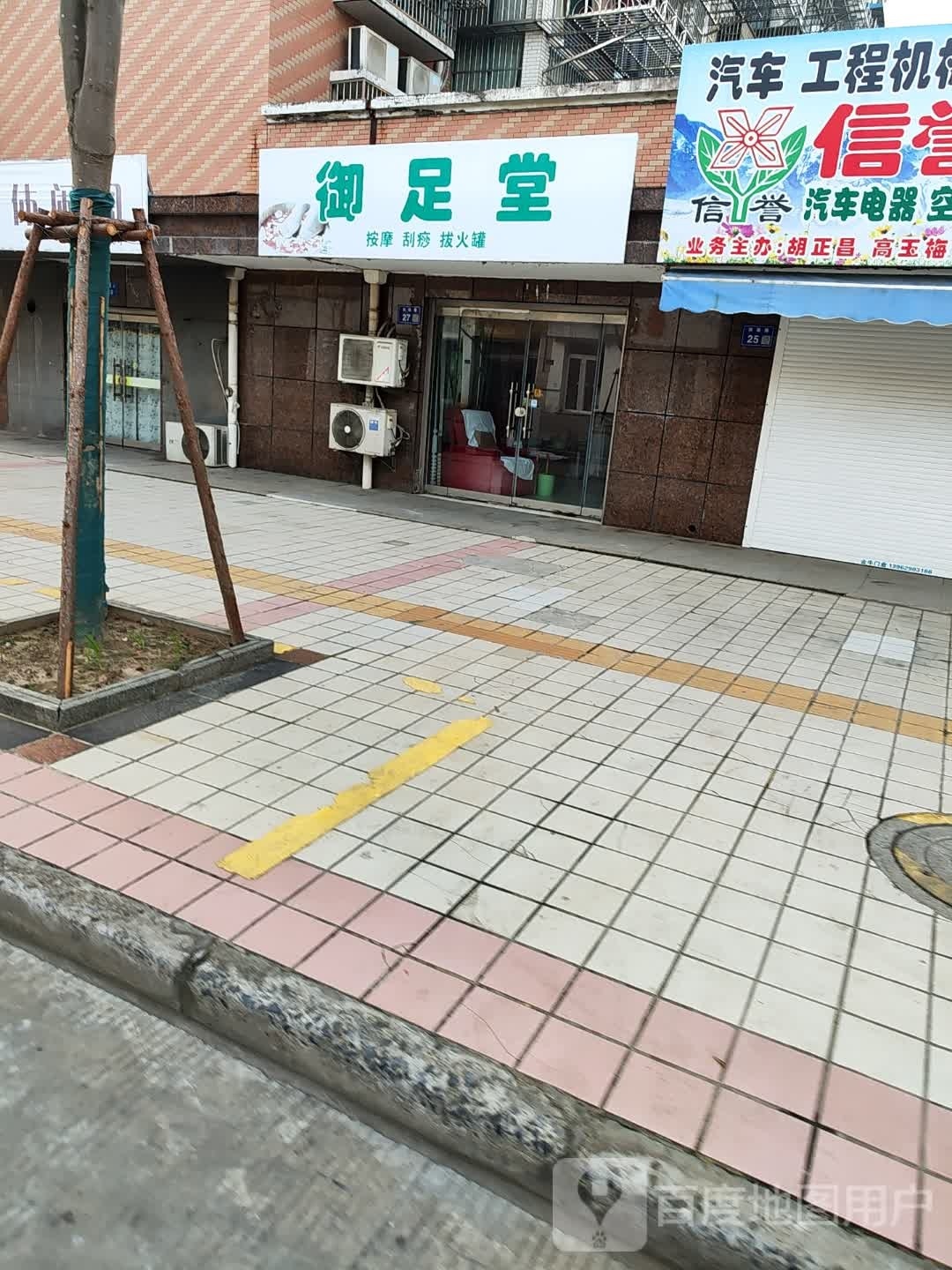御足堂