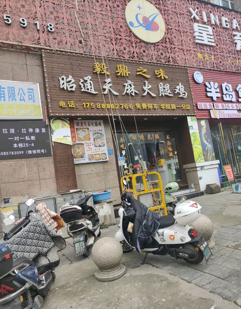 半岛鱼馆(东锦名都店)