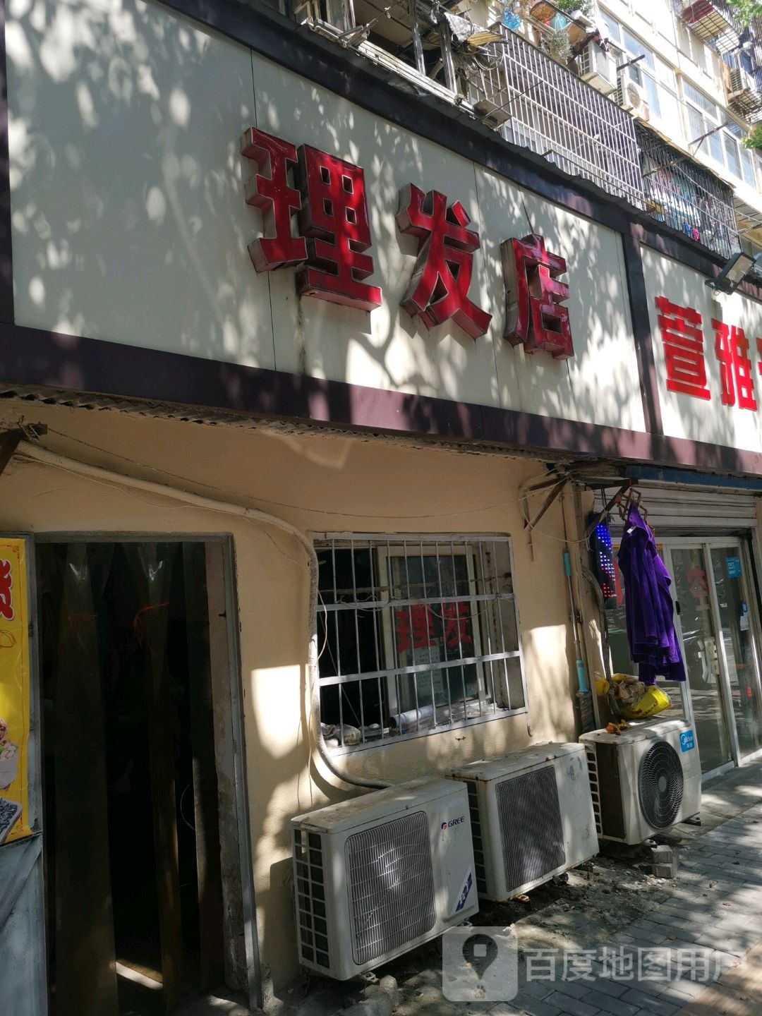 新小理发店