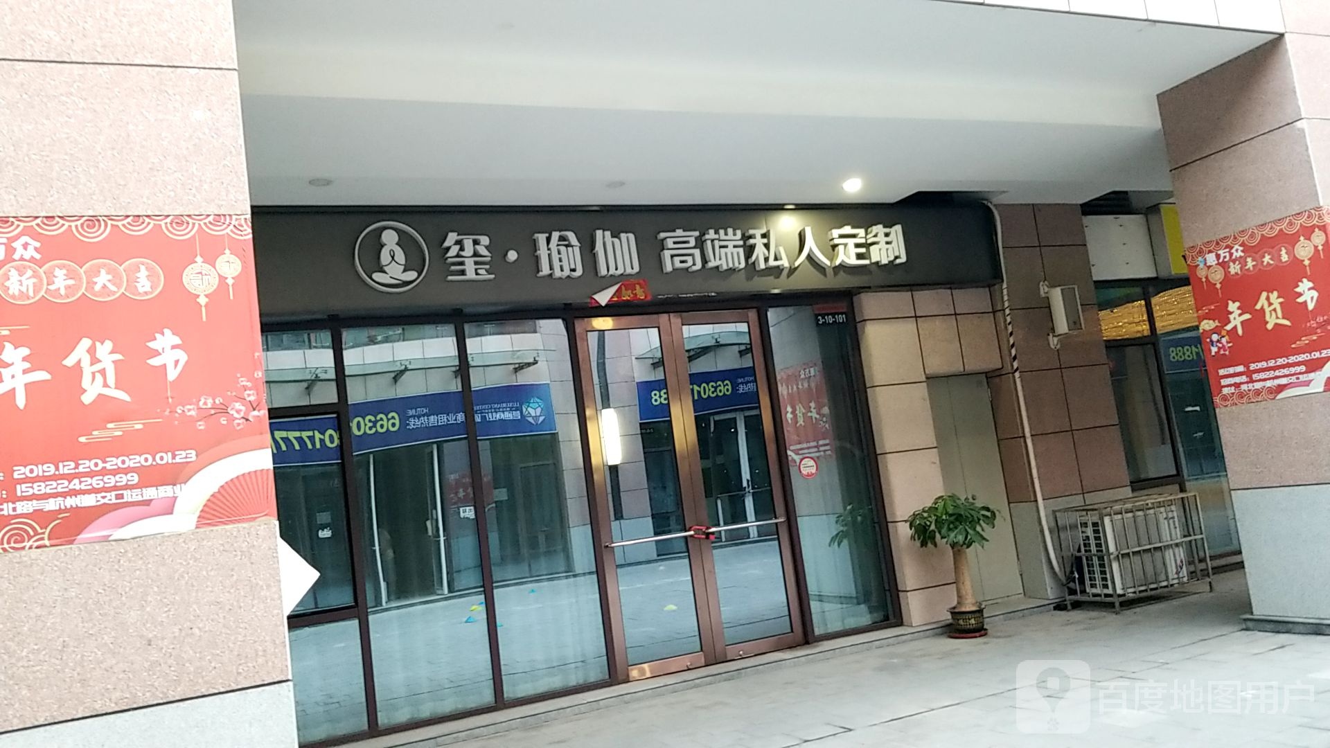 玺瑜伽高端荟馆孕产产后