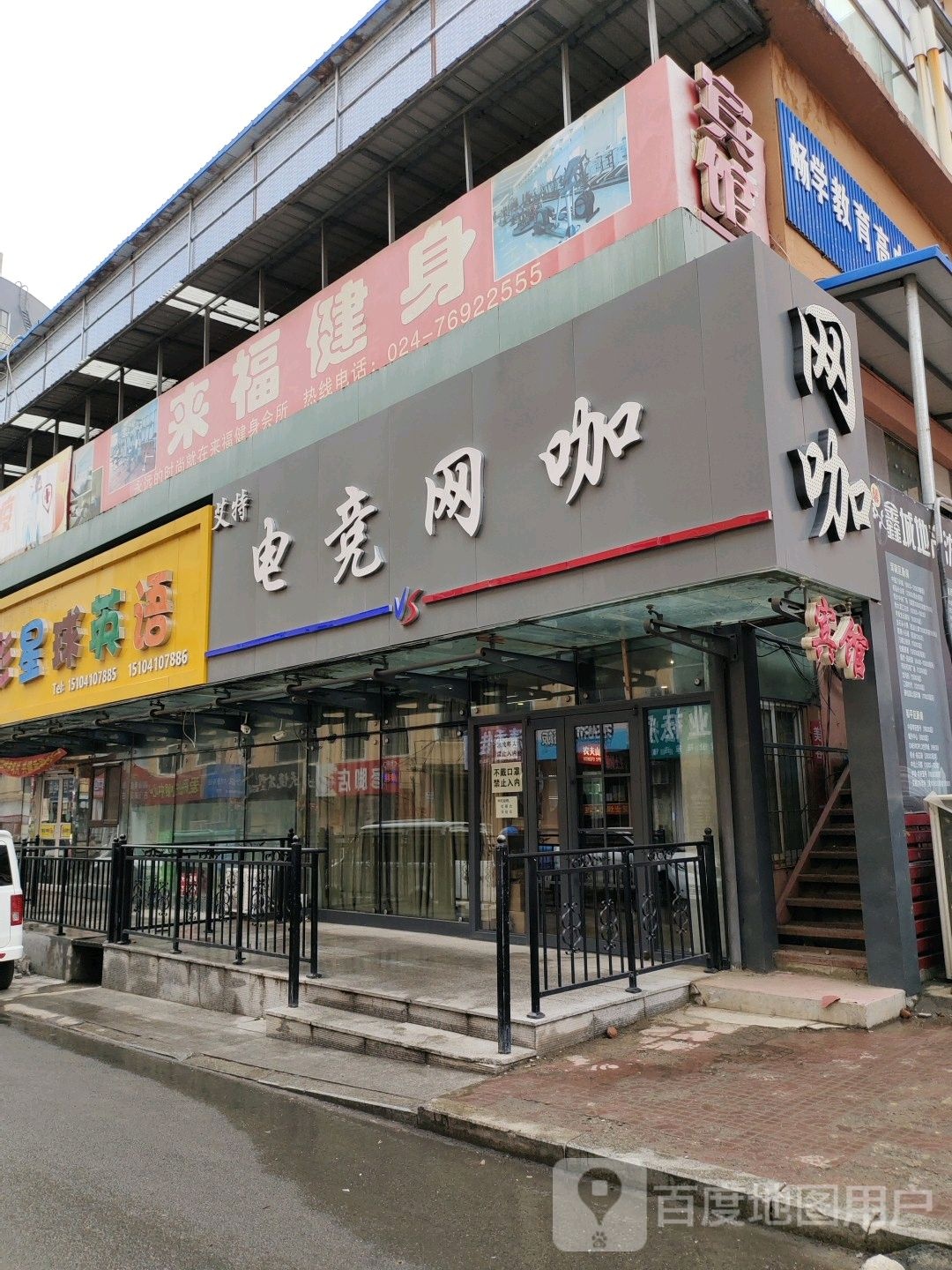 电竞馆网咖(调兵山大街店)