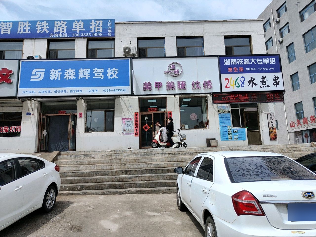 沐颜美甲美睫