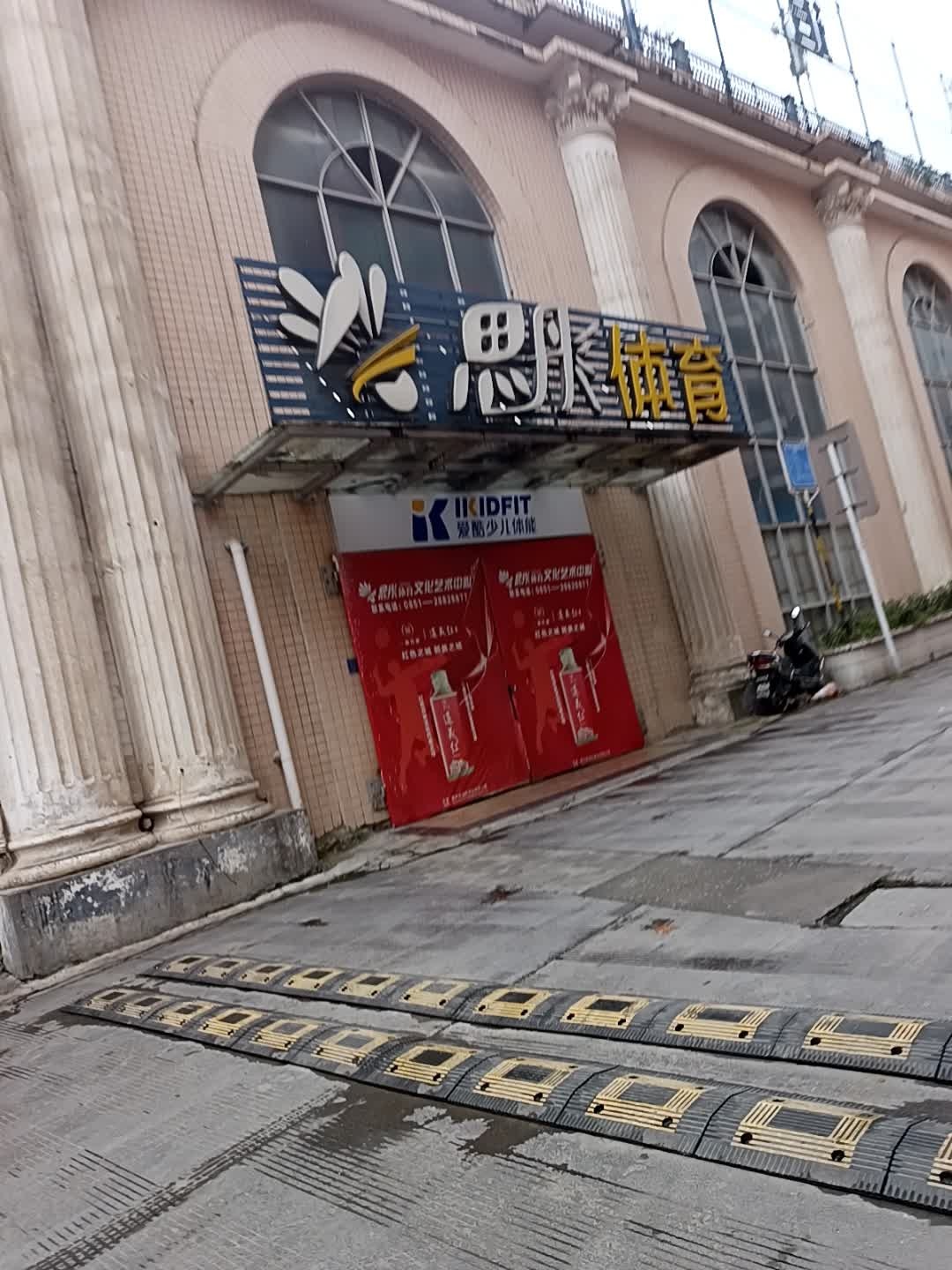 思彤体育