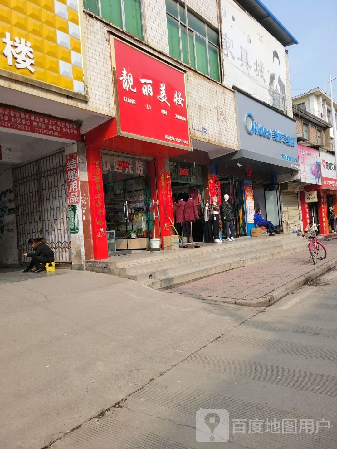 华美家店