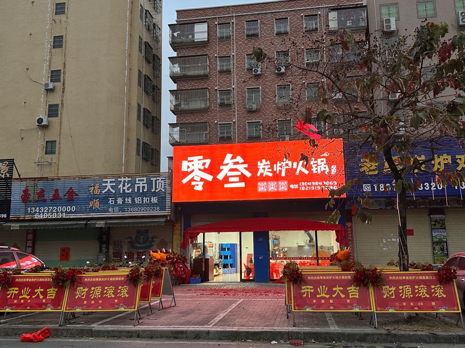 零叁炭炉火锅