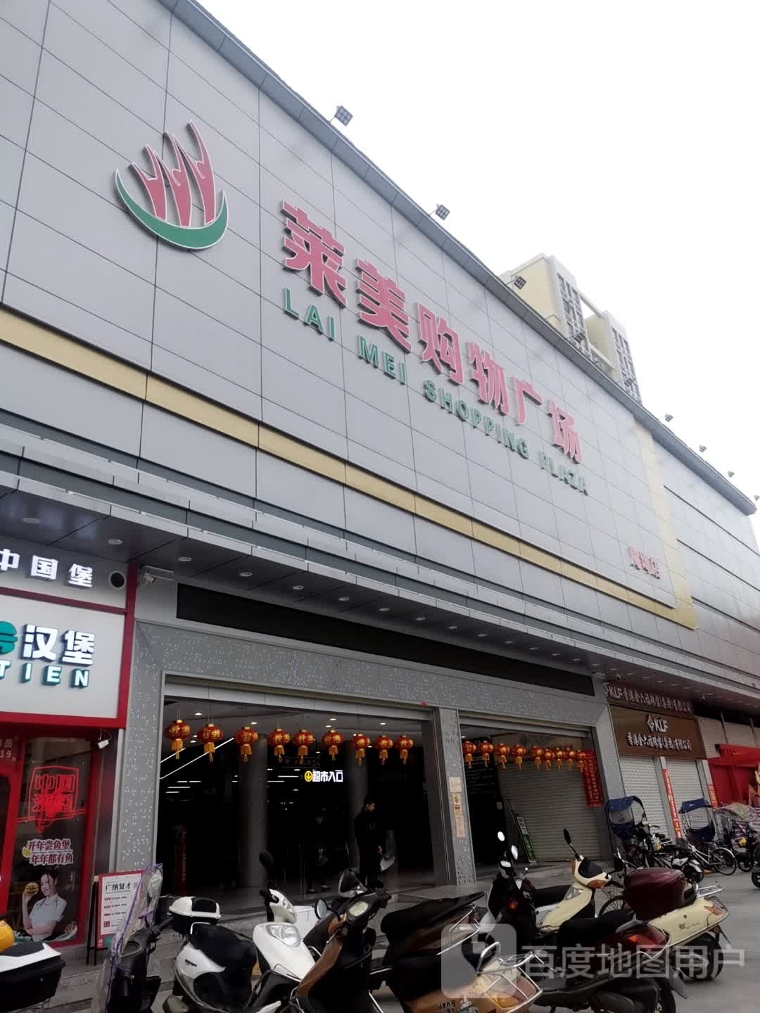 莱美购物广场(庵埠店)