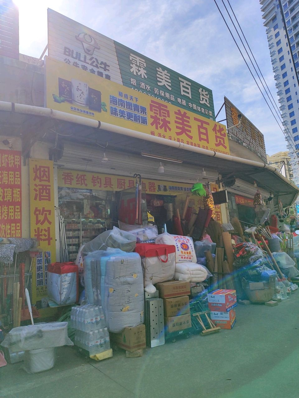霖美百货(北海工业园综合市场店)