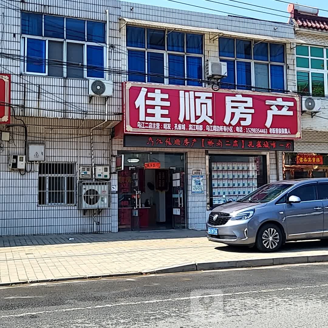 佳君房产(项羽北路店)