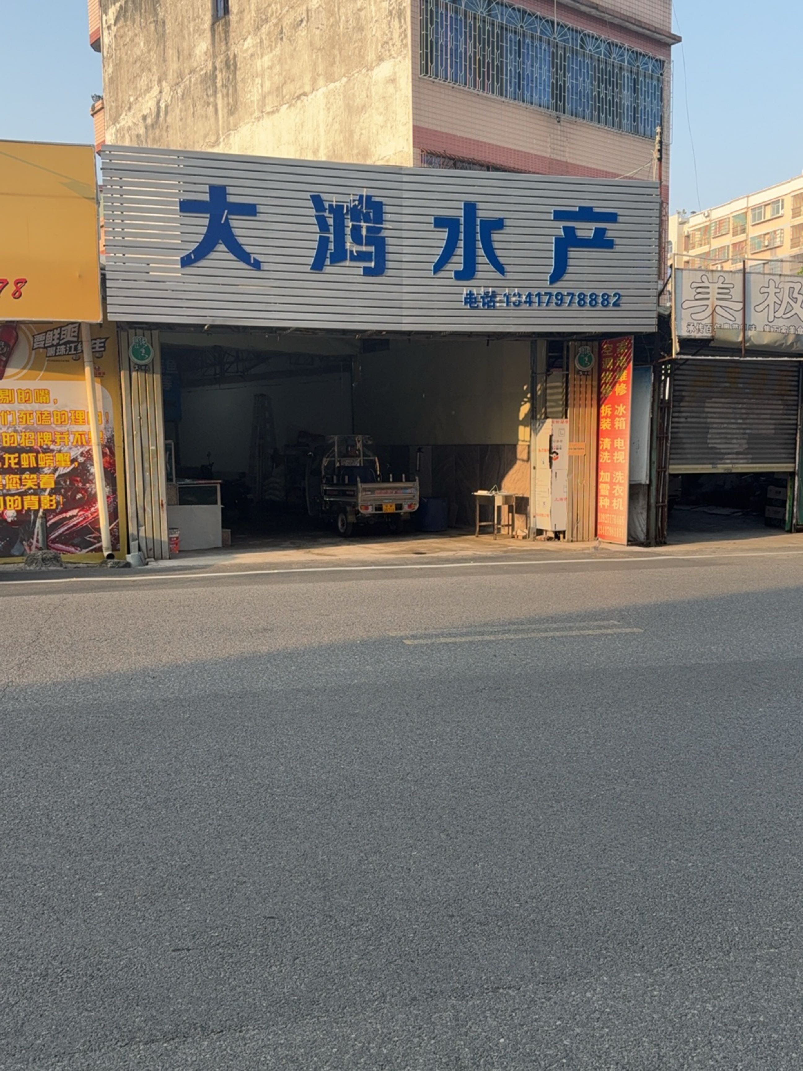 大鸿水产