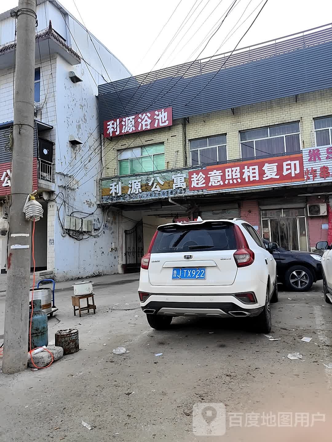 利园浴池