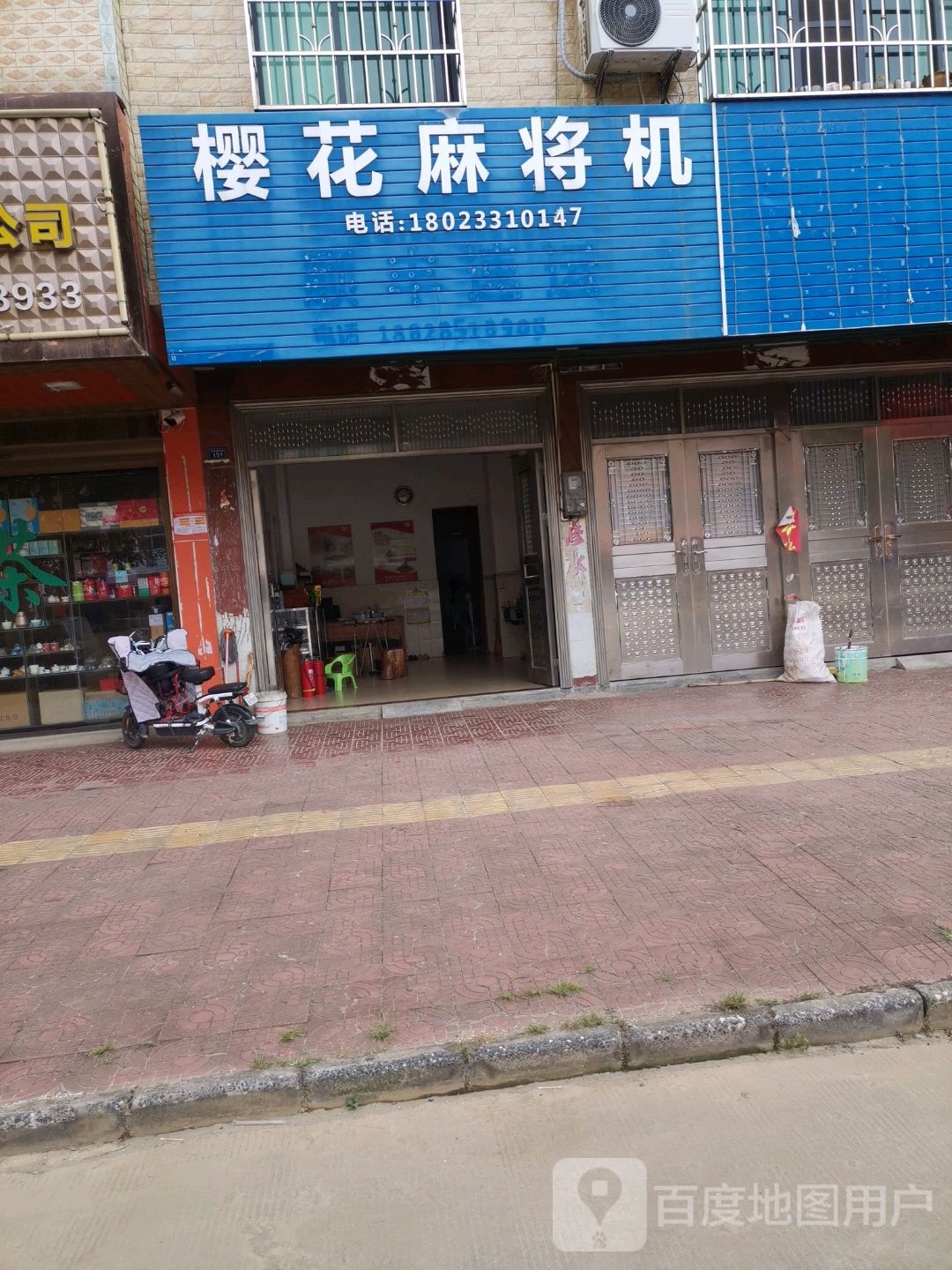 樱花麻将机(X381店)