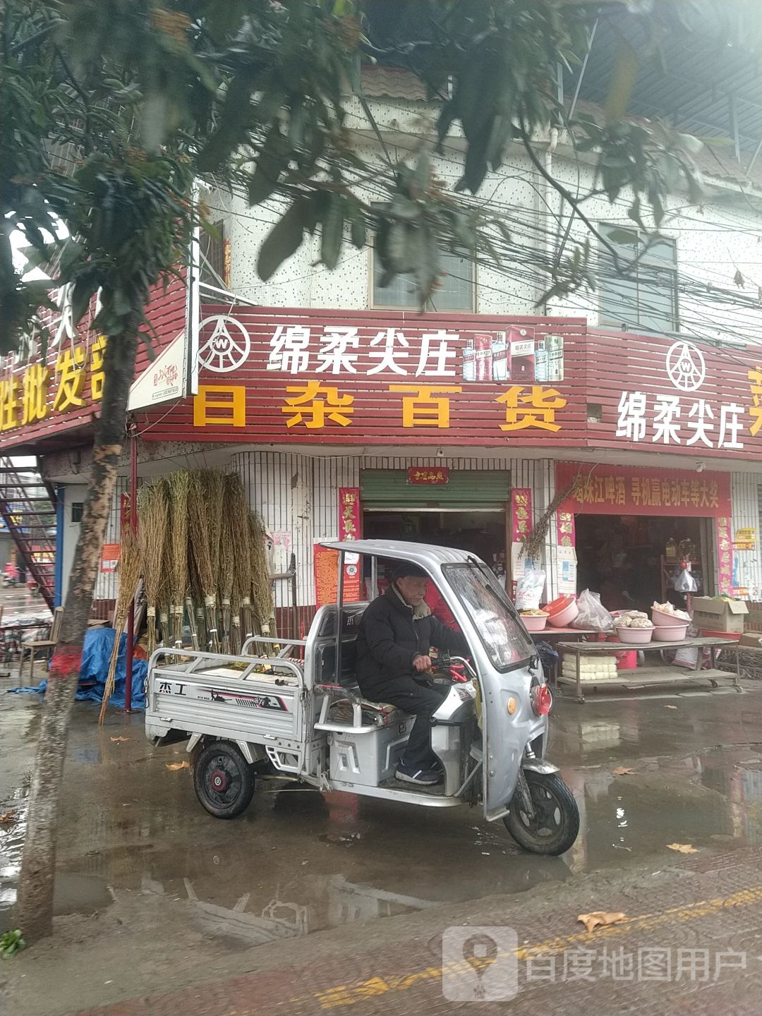 日杂百货