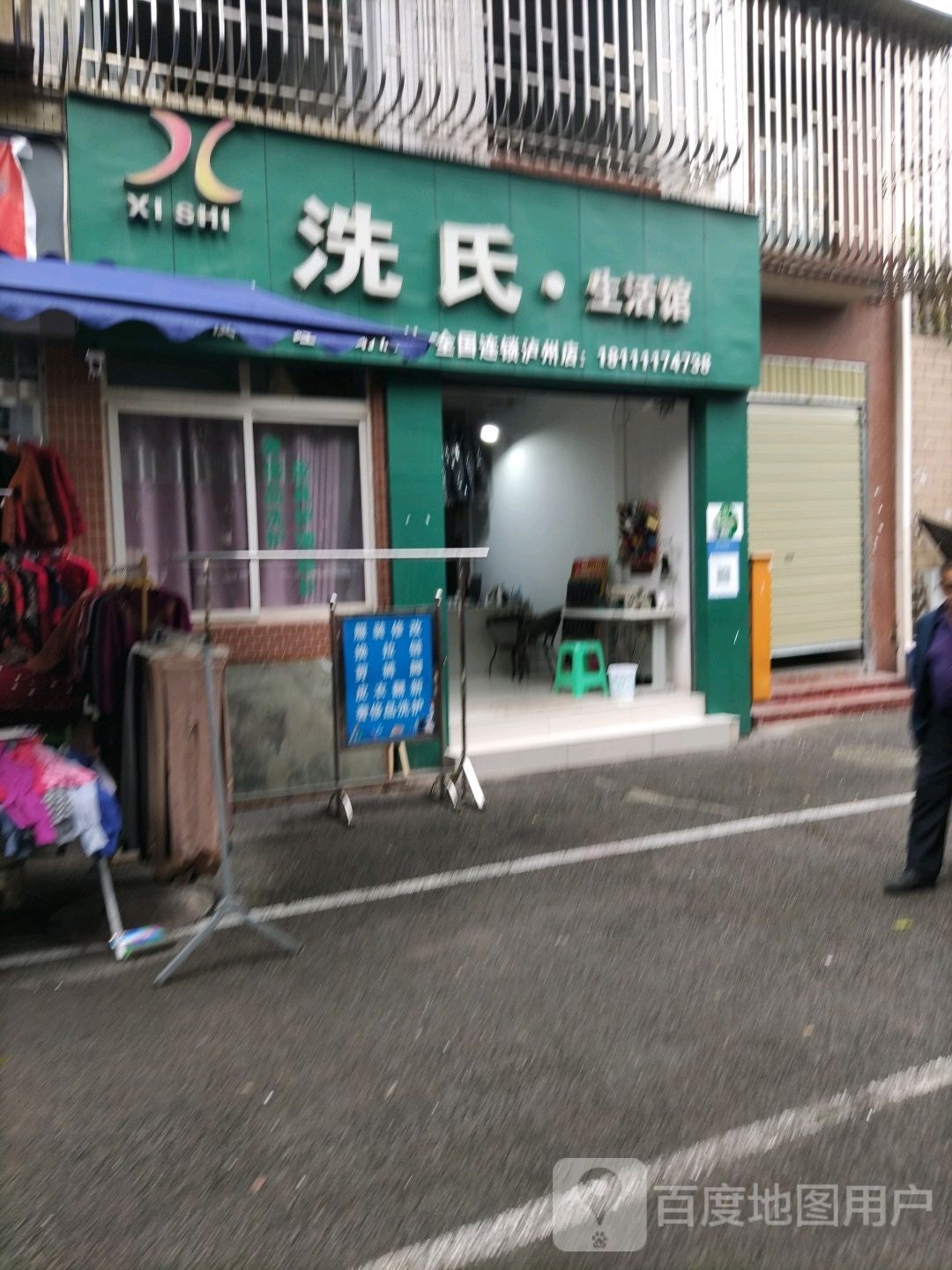 洗县生活馆(泸州店)