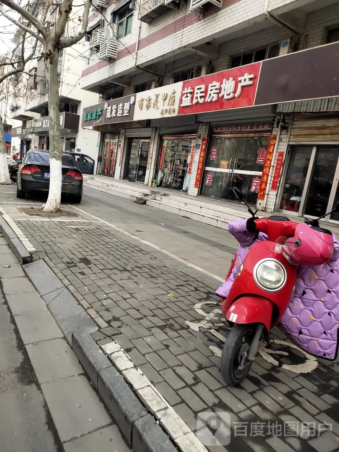 有娜家店