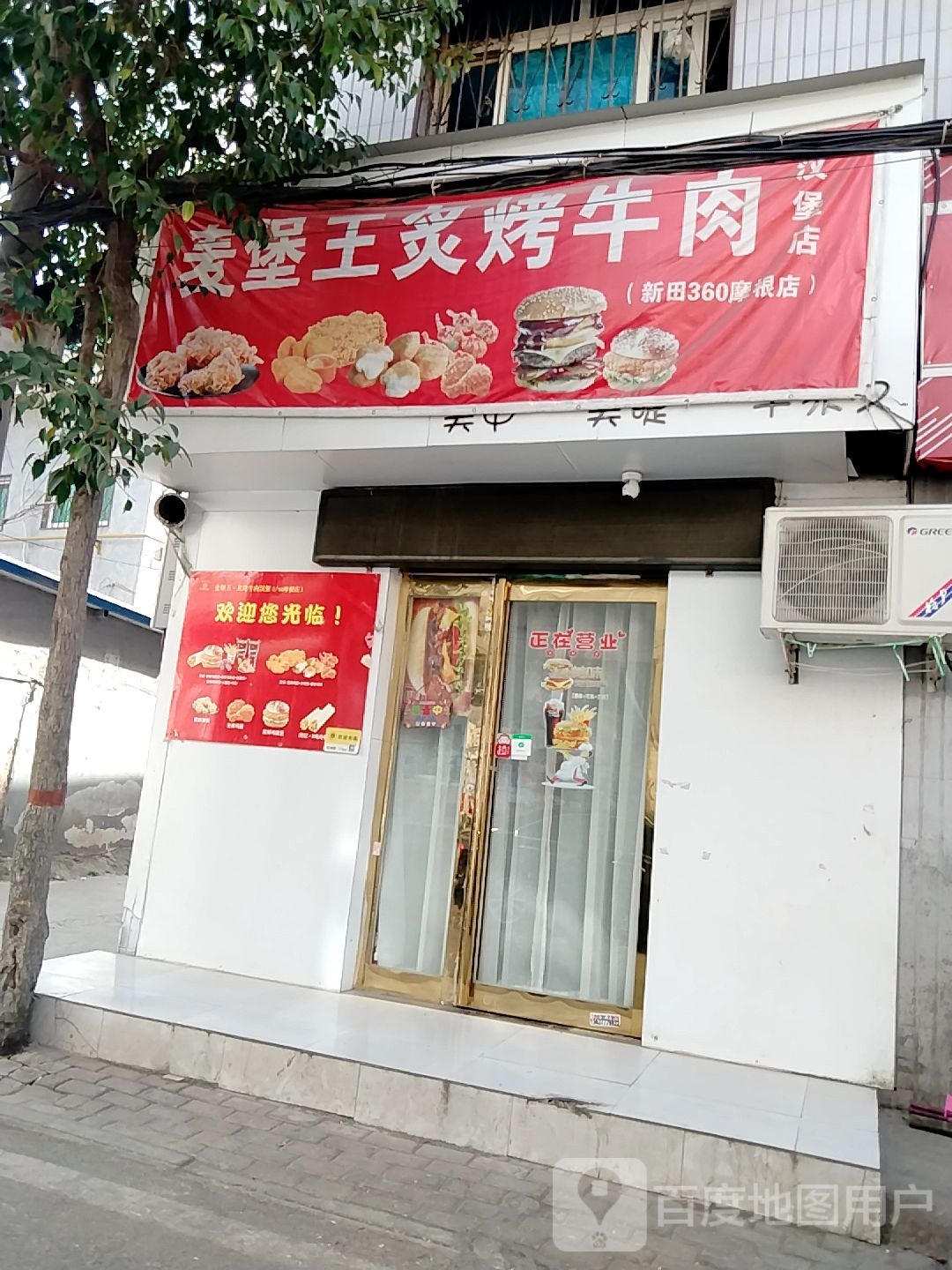 麦堡王炙考牛肉汉堡店