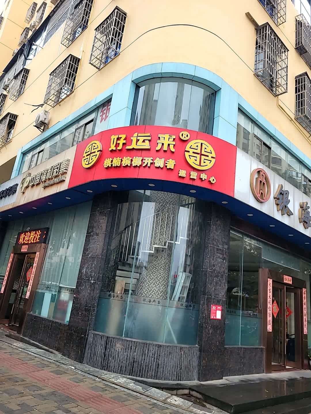 好运来烧烤烤鱼