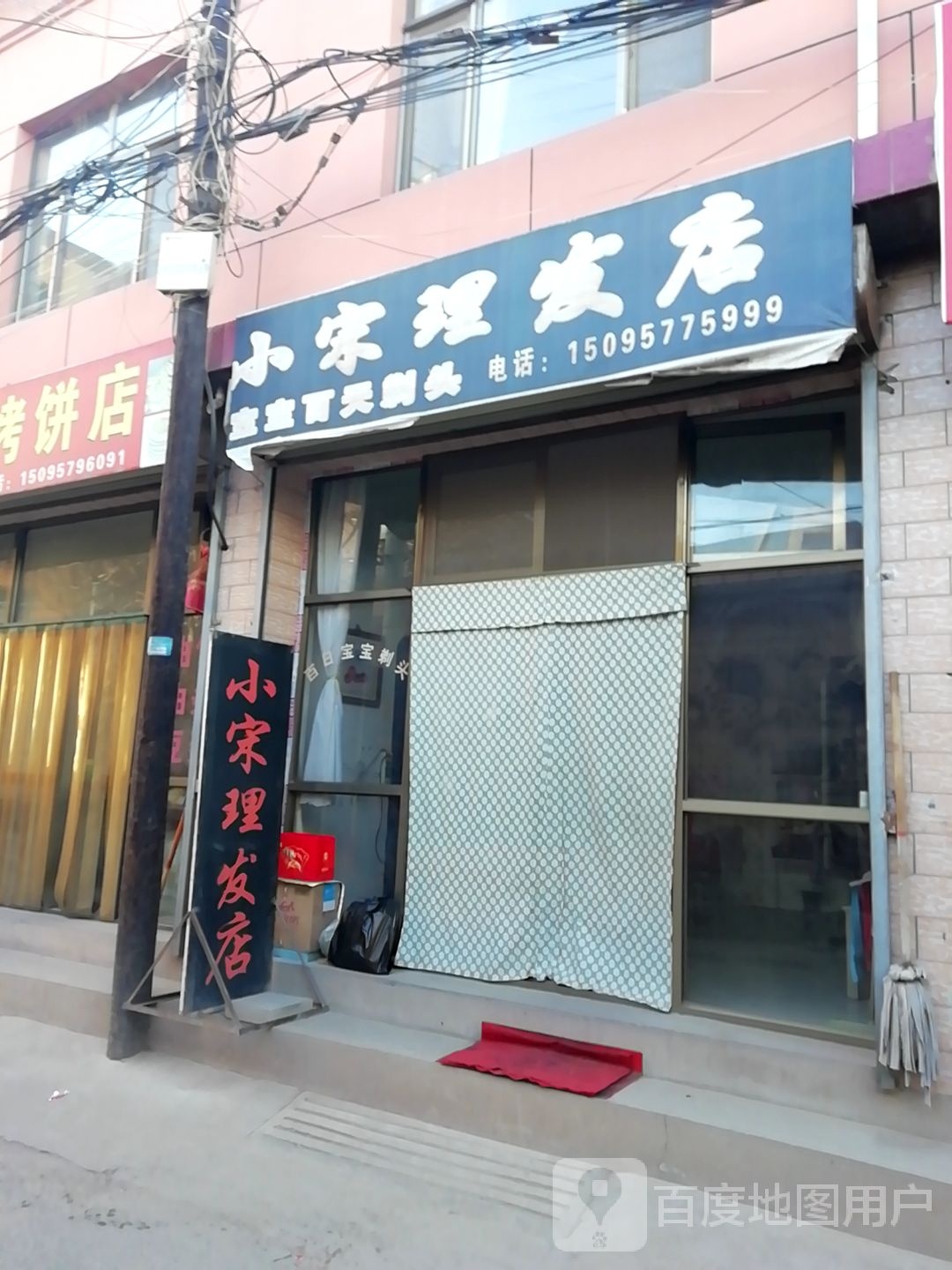 小送理发店