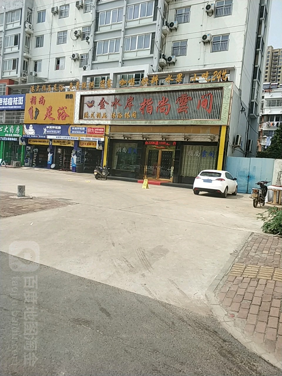 指尚雲间港派洗浴、指压