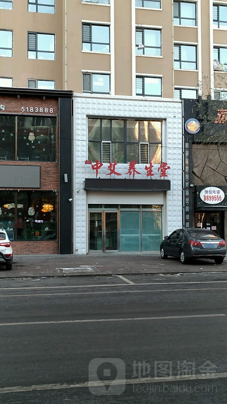 乐园内艾养生堂