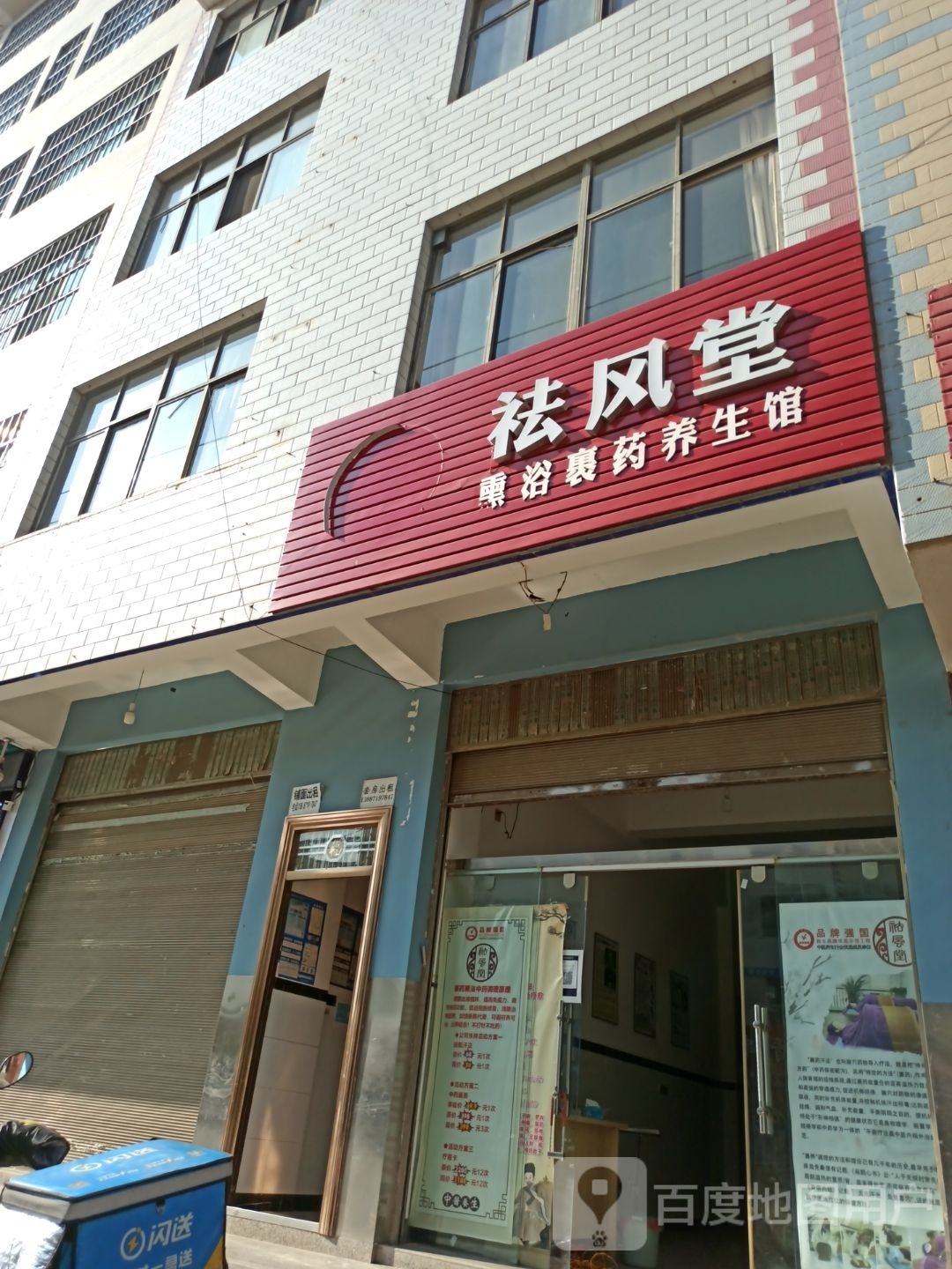 祛风堂熏浴裹药养生会