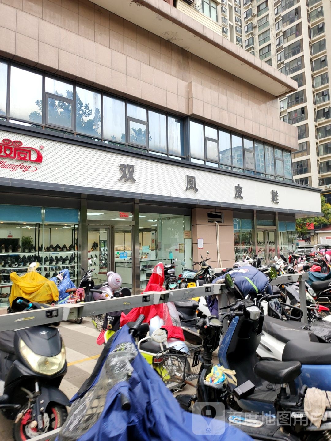 双凤皮鞋店(未来路店)