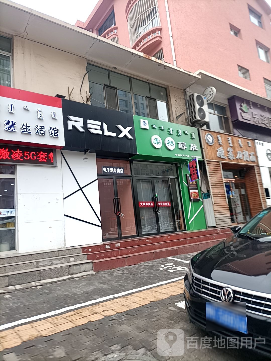 RELX悦刻(王府井店)