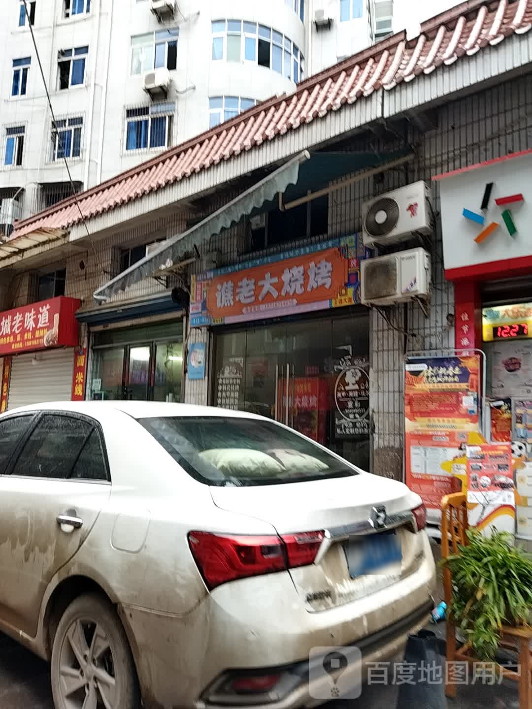 鲜老烧大烤