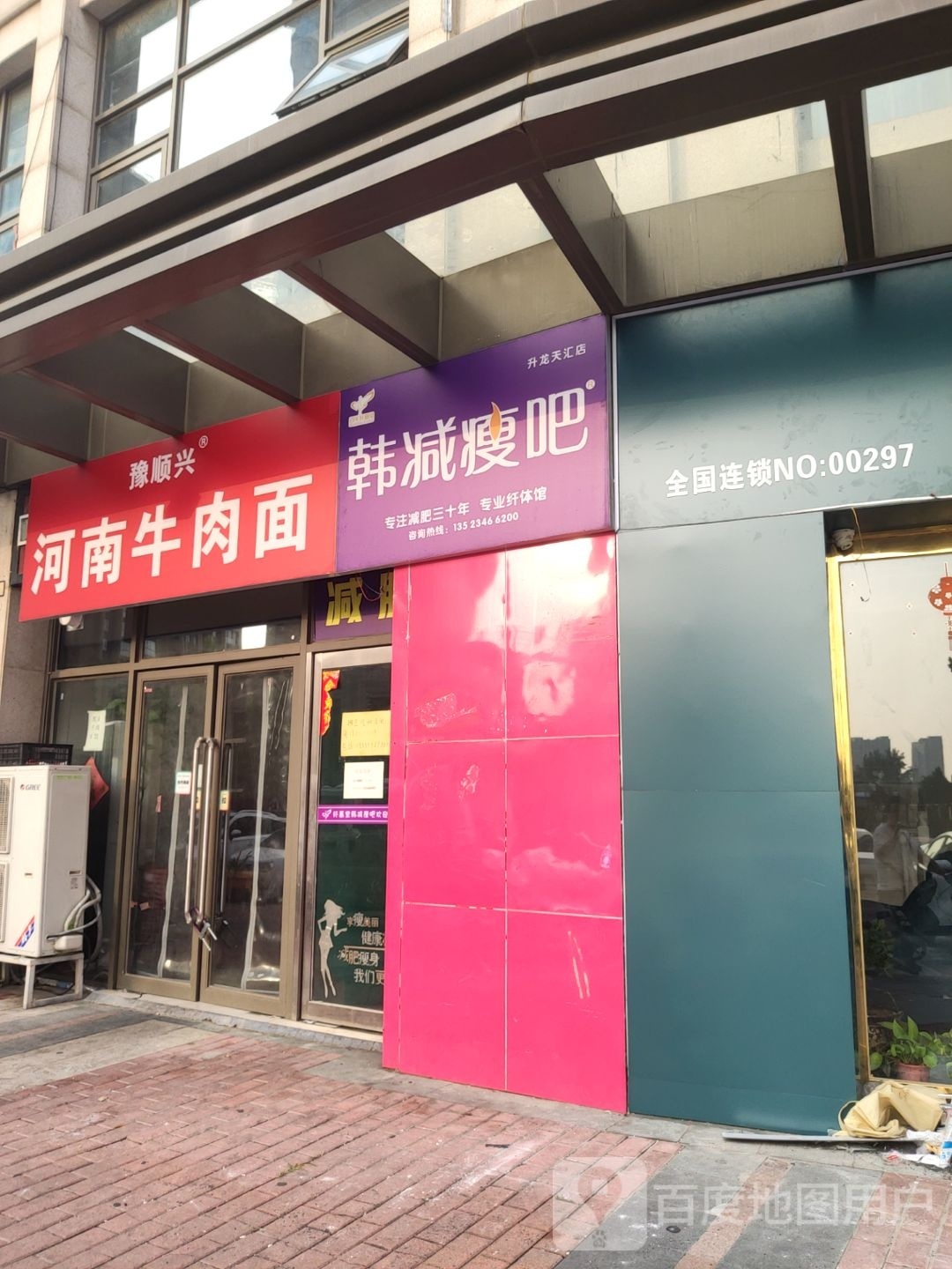 韩减瘦吧(升龙天汇店)