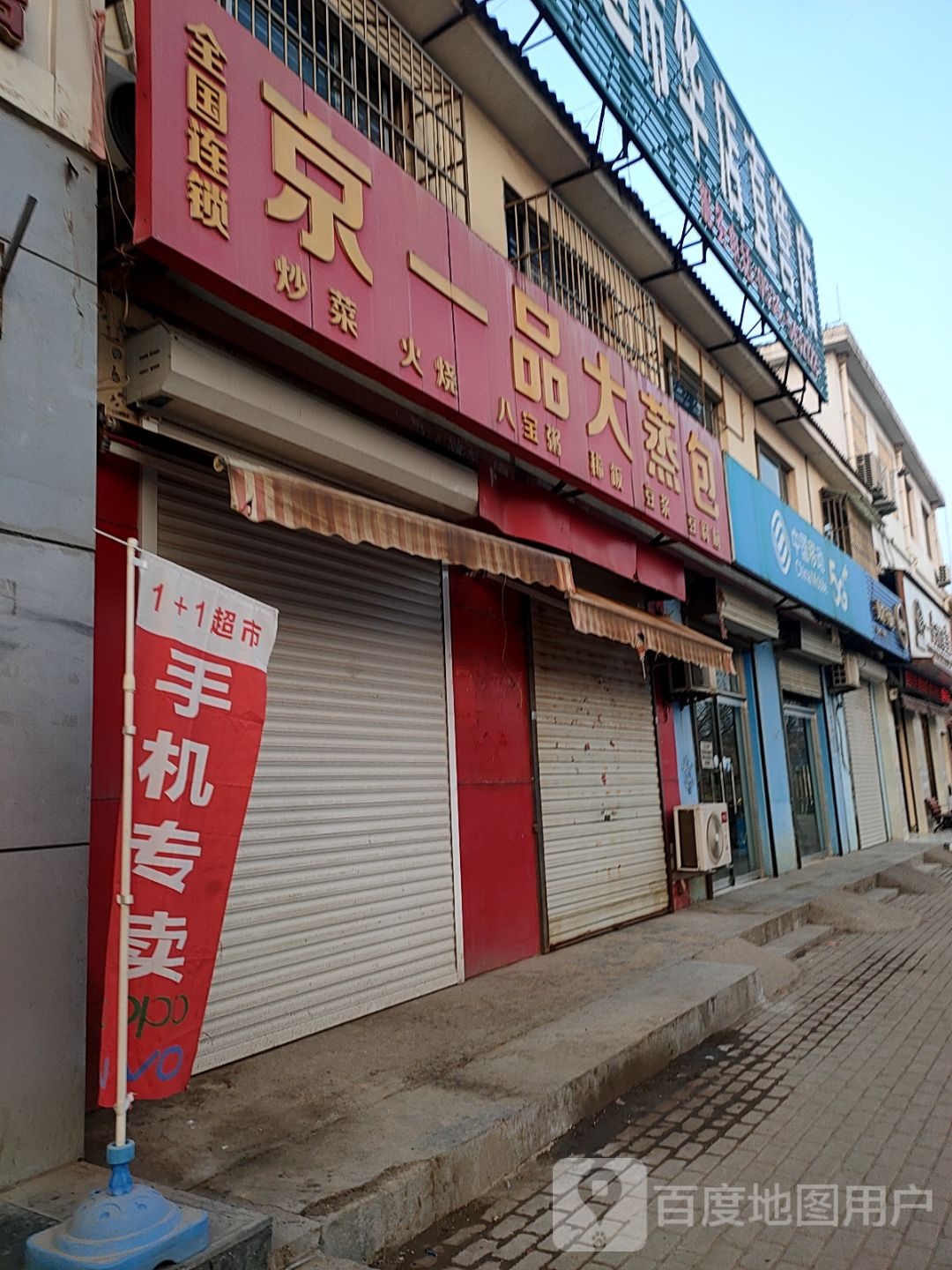 中国移动移动便利店(晏华大街店)