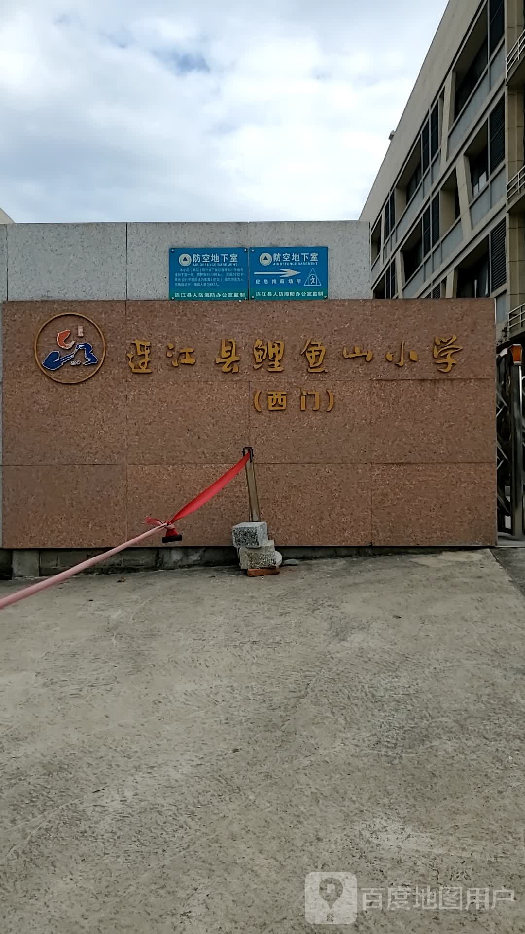 鲤鱼山小学